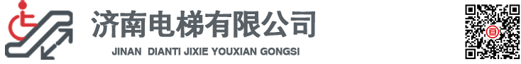 濟(jì)南升降機(jī)械有限公司